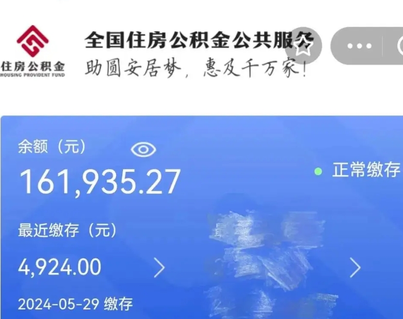 阳谷代取个人公积金（代取公积金都是用的什么办法）